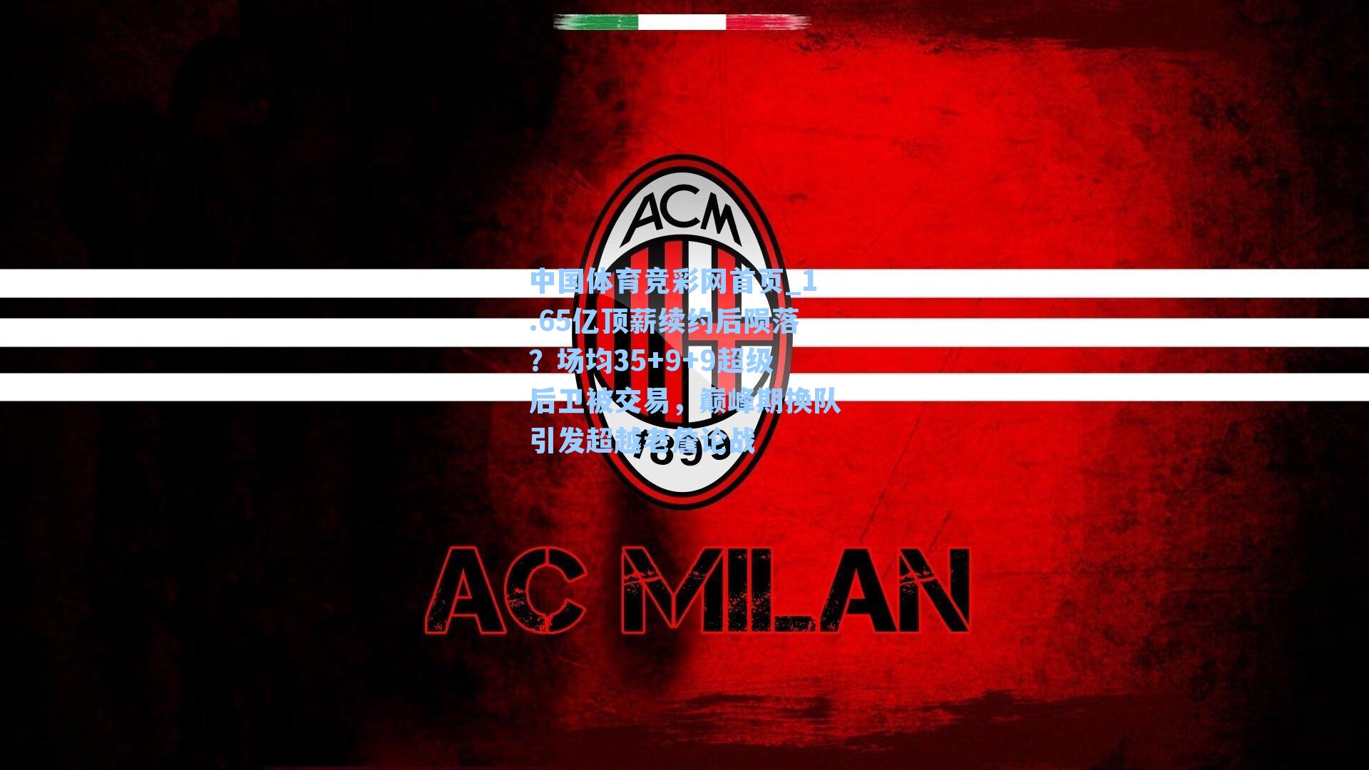 1.65亿顶薪续约后陨落？场均35+9+9超级后卫被交易，巅峰期换队引发超越老詹论战