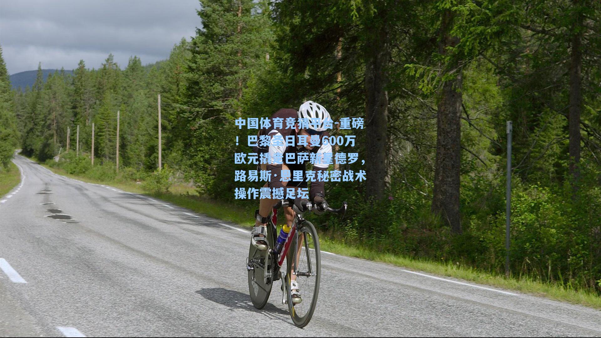 重磅！巴黎圣日耳曼600万欧元撬走巴萨新星德罗，路易斯·恩里克秘密战术操作震撼足坛