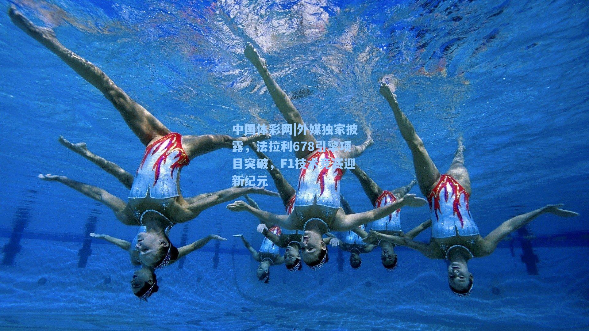 外媒独家披露,法拉利678引擎项目突破,F1技术竞赛迎新纪元