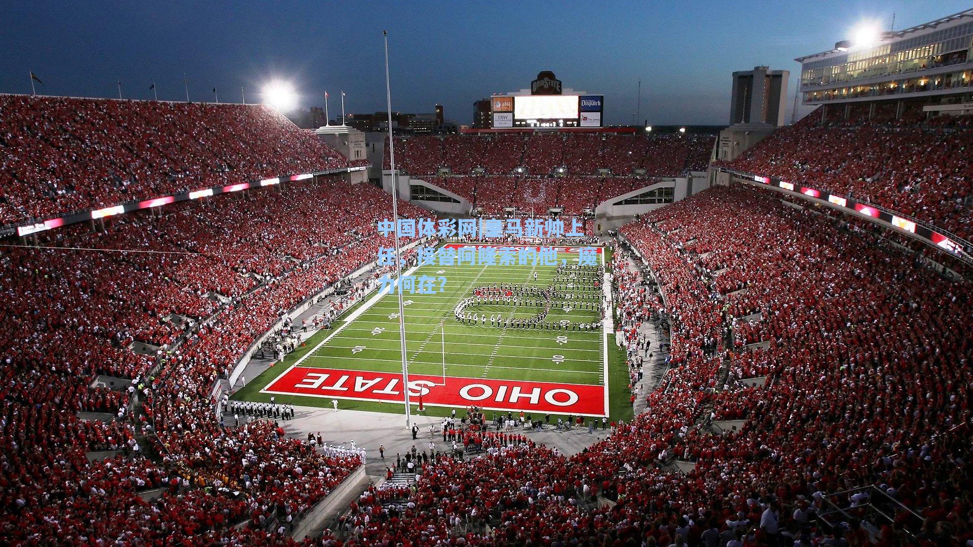 皇马新帅上任，接替阿隆索的他，魔力何在？