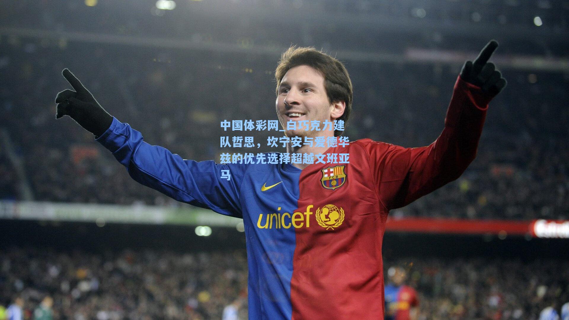 白巧克力建队哲思，坎宁安与爱德华兹的优先选择超越文班亚马