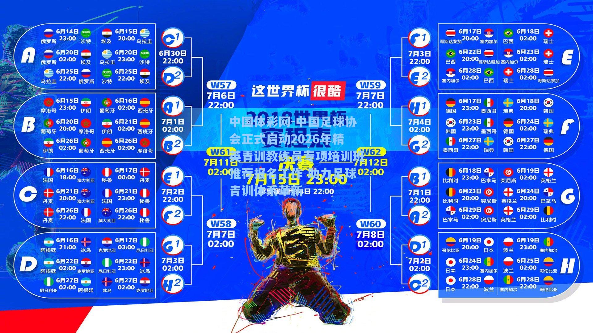 中国足球协会正式启动2026年精英青训教练员专项培训班推荐报名工作 助力足球青训体系革新