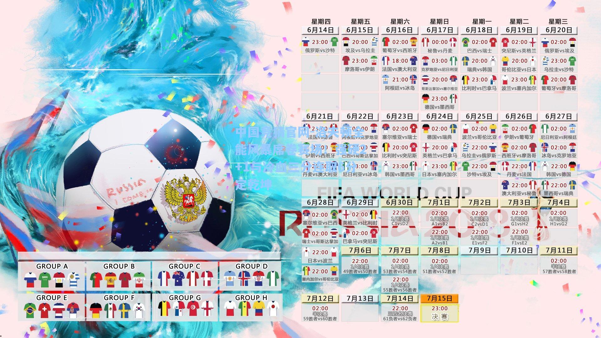 洛夫顿全能风暴席卷赛场！强硬2+1与冷血三分连取6分定乾坤